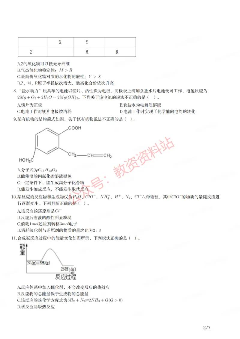 2021年下半年高中《化学》教师资格证笔试真题及答案解析_教资_33教资笔试历年真题汇总（科一+科二+科三）_科三真题_02高中科三各科电子资料包合集_化学（资料文档）