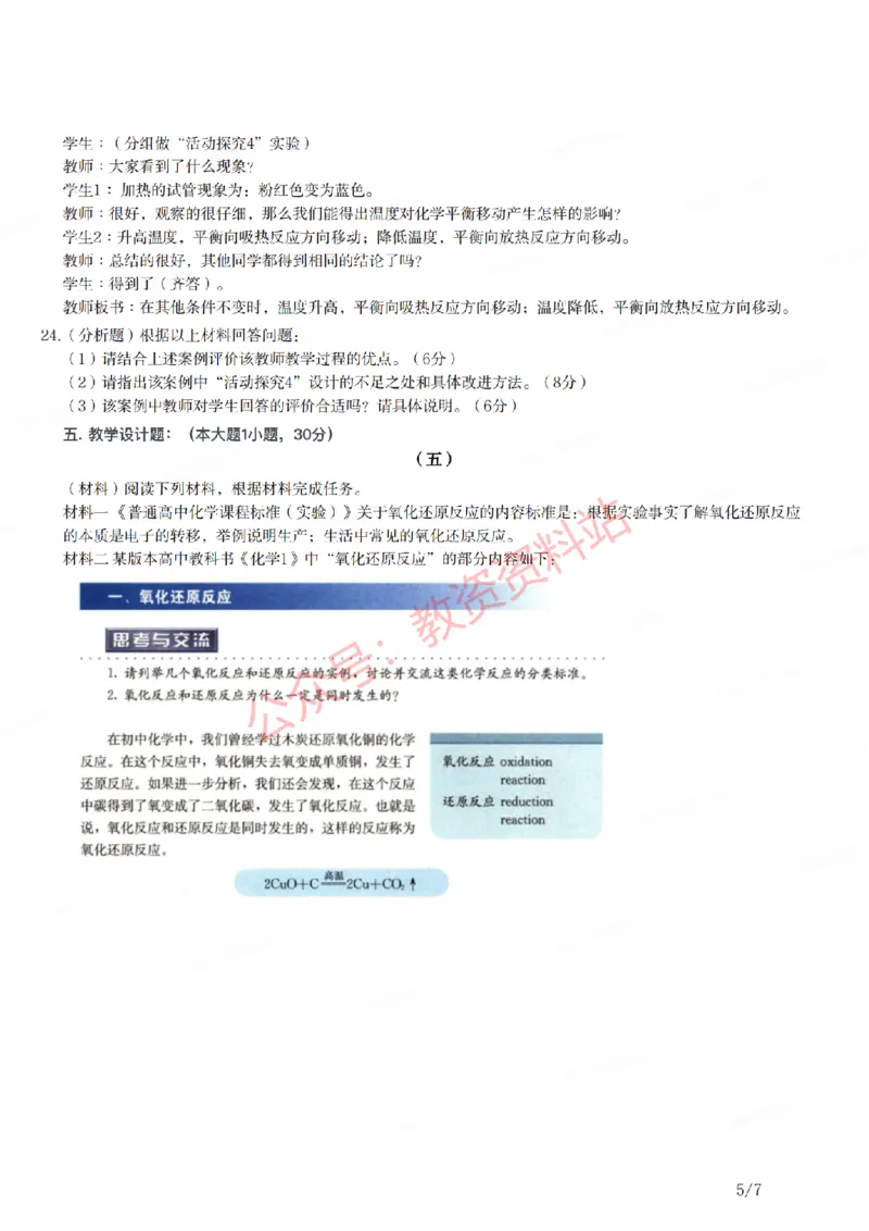 2021年下半年高中《化学》教师资格证笔试真题及答案解析_教资_33教资笔试历年真题汇总（科一+科二+科三）_科三真题_02高中科三各科电子资料包合集_化学（资料文档）