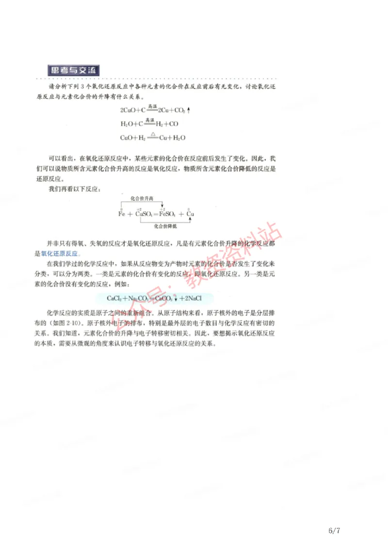 2021年下半年高中《化学》教师资格证笔试真题及答案解析_教资_33教资笔试历年真题汇总（科一+科二+科三）_科三真题_02高中科三各科电子资料包合集_化学（资料文档）