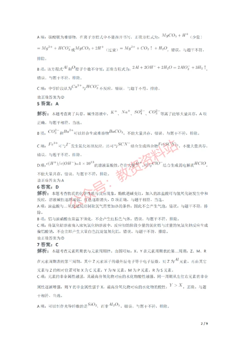2021年下半年高中《化学》教师资格证笔试真题及答案解析_教资_33教资笔试历年真题汇总（科一+科二+科三）_科三真题_02高中科三各科电子资料包合集_化学（资料文档）