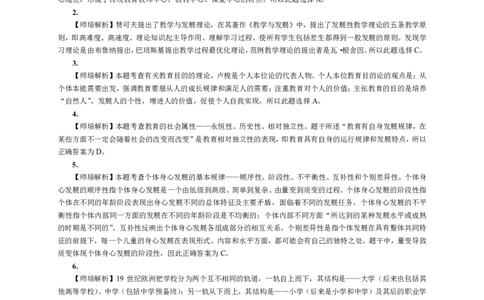 302教育知识与能力（中学）2019年上半年@真题卷_参考答案及解析_教资_33教资笔试历年真题汇总（科一+科二+科三）_教资笔试-历年真题丨2012年-2025年笔试科目一、科目二真题汇总