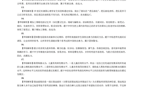 302教育知识与能力（中学）2019年上半年@真题卷_参考答案及解析_教资_33教资笔试历年真题汇总（科一+科二+科三）_教资笔试-历年真题丨2012年-2025年笔试科目一、科目二真题汇总
