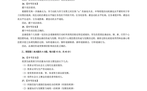 302教育知识与能力（中学）2019年上半年@真题卷_参考答案及解析_教资_33教资笔试历年真题汇总（科一+科二+科三）_教资笔试-历年真题丨2012年-2025年笔试科目一、科目二真题汇总