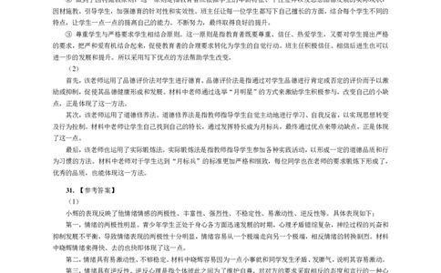 302教育知识与能力（中学）2019年上半年@真题卷_参考答案及解析_教资_33教资笔试历年真题汇总（科一+科二+科三）_教资笔试-历年真题丨2012年-2025年笔试科目一、科目二真题汇总