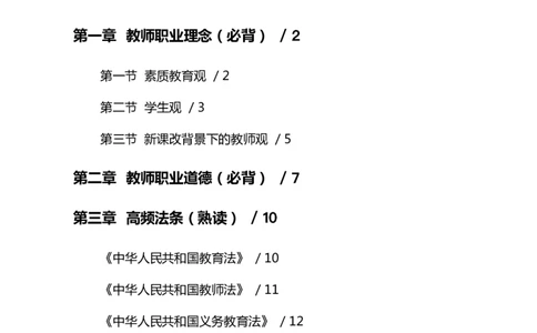 中小学综合素质三色笔记_教资_2026上教资全科三色笔记_小学三色笔记