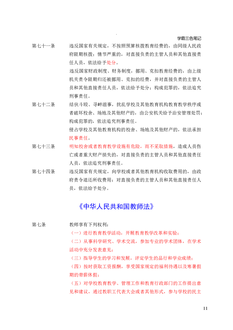 中小学综合素质三色笔记_教资_2026上教资全科三色笔记_小学三色笔记