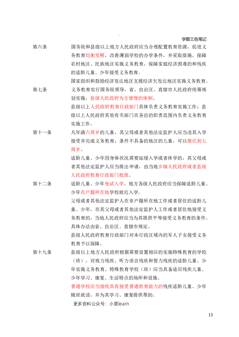 中小学综合素质三色笔记_教资_2026上教资全科三色笔记_小学三色笔记