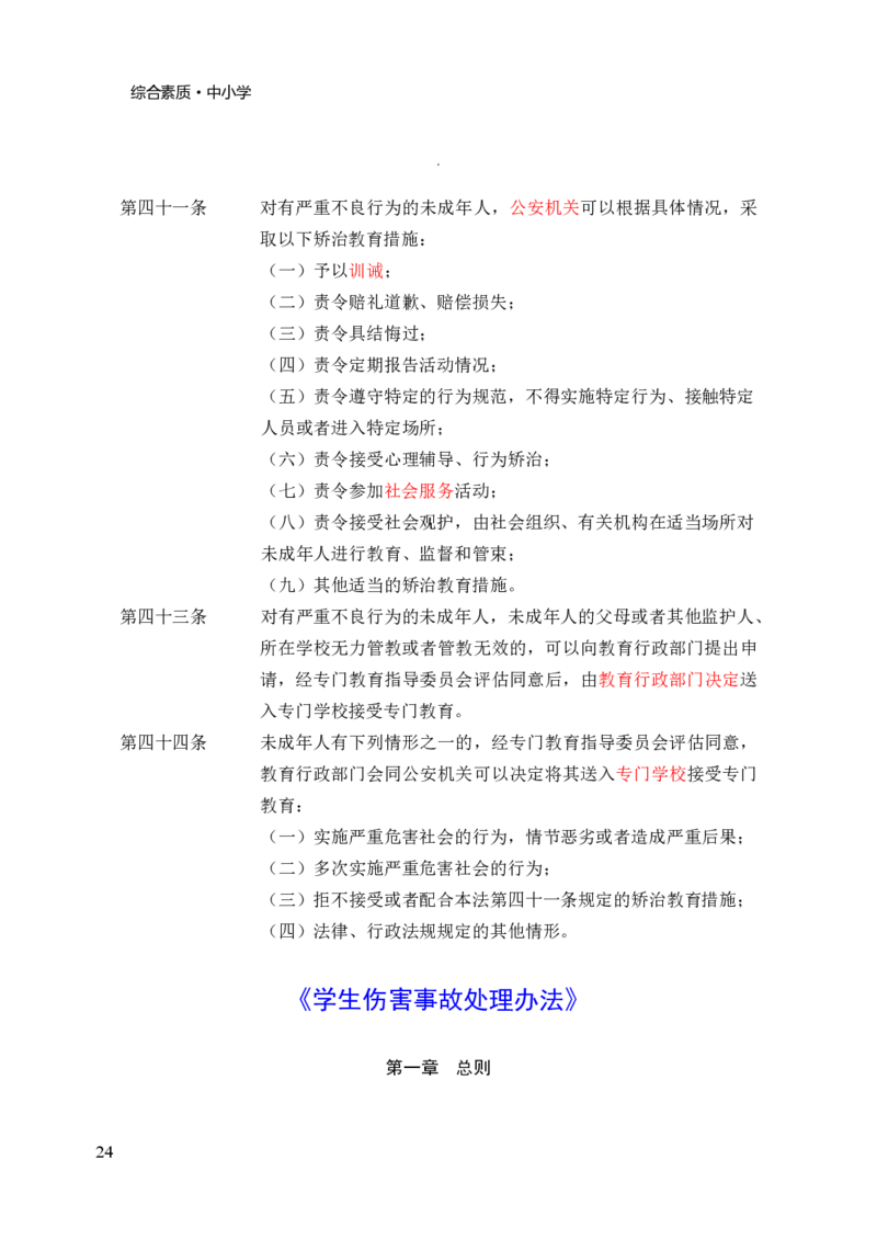 中小学综合素质三色笔记_教资_2026上教资全科三色笔记_小学三色笔记