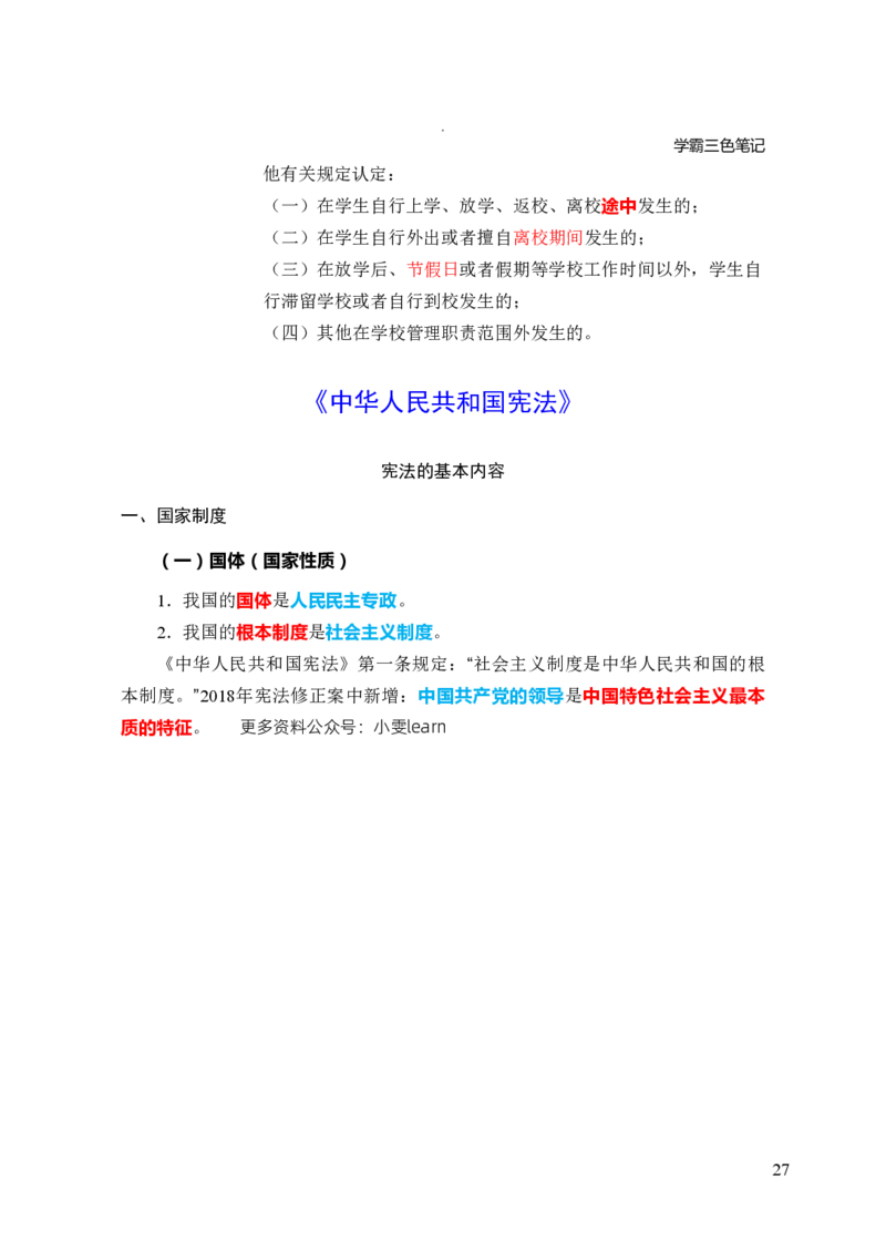 中小学综合素质三色笔记_教资_2026上教资全科三色笔记_小学三色笔记