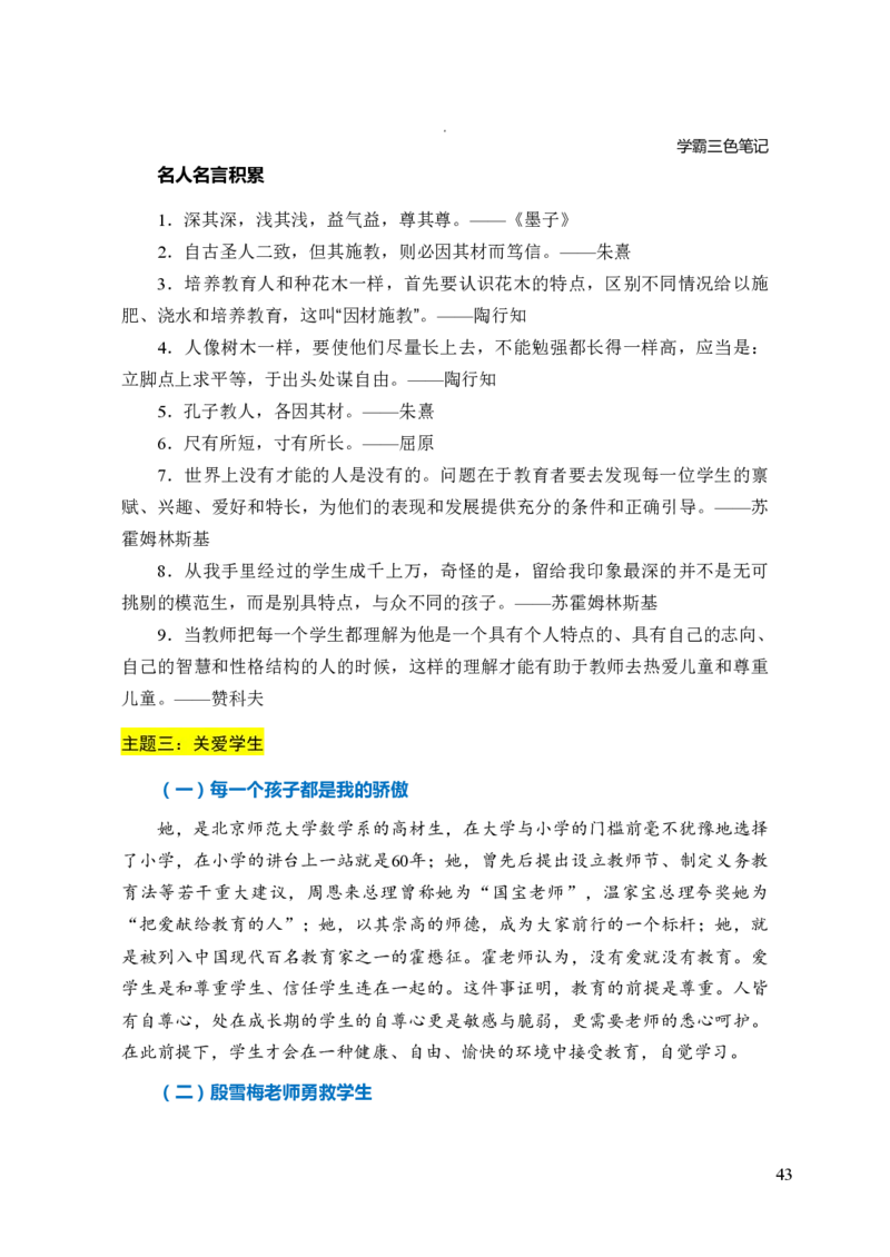中小学综合素质三色笔记_教资_2026上教资全科三色笔记_小学三色笔记