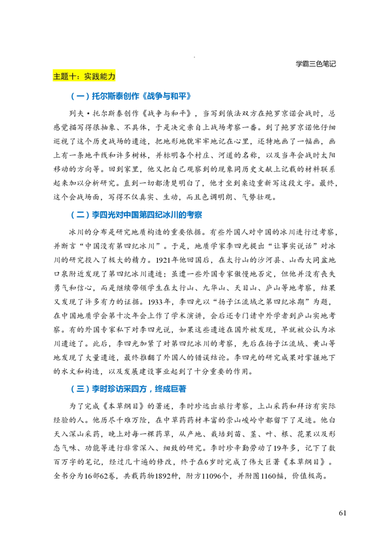 中小学综合素质三色笔记_教资_2026上教资全科三色笔记_小学三色笔记