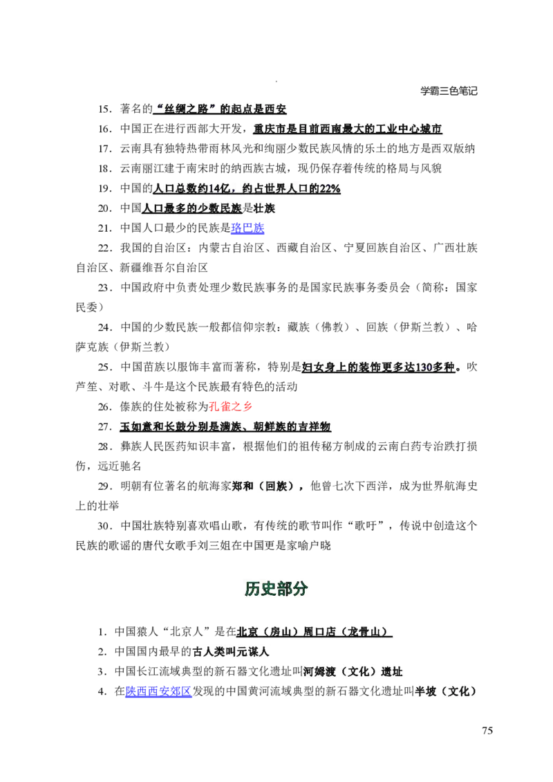 中小学综合素质三色笔记_教资_2026上教资全科三色笔记_小学三色笔记