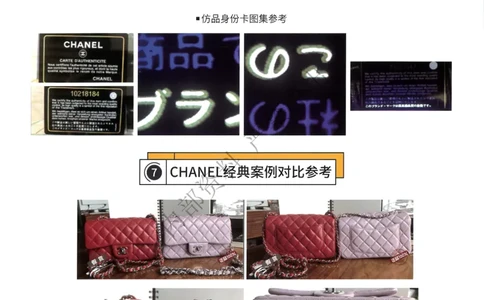 部分2_X017-奢侈品鉴定教程最新合集_4、奢侈品包包鉴定全套课程+资料_课件材料