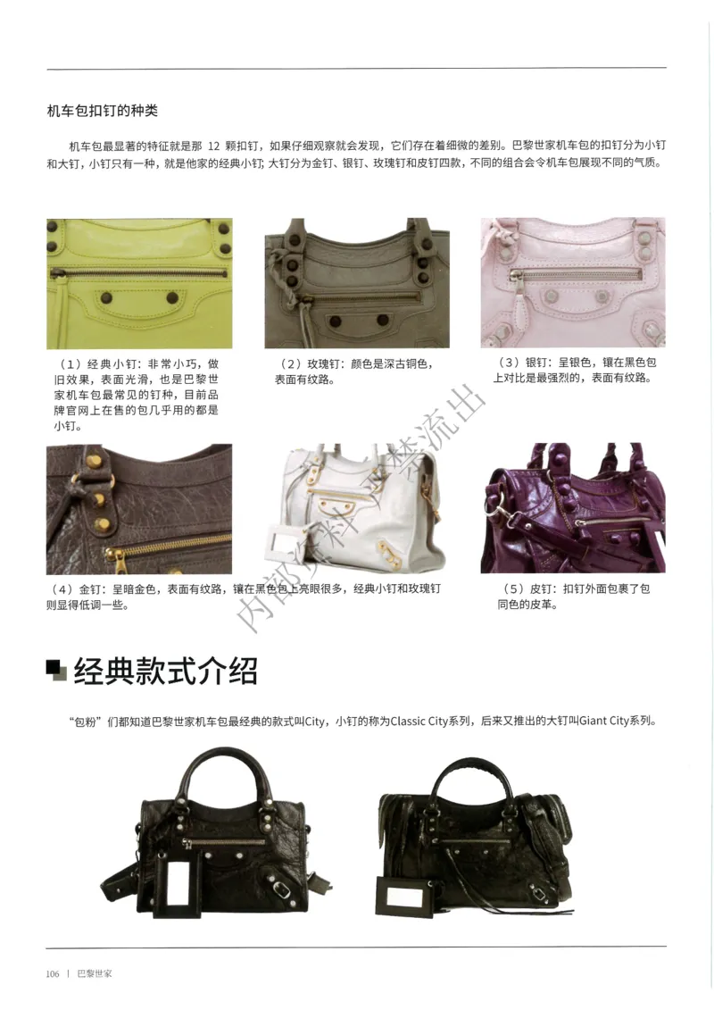 部分2_X017-奢侈品鉴定教程最新合集_4、奢侈品包包鉴定全套课程+资料_课件材料