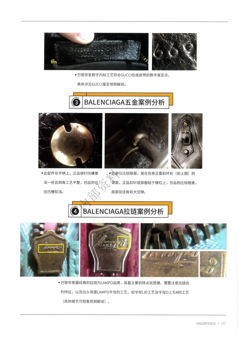 部分2_X017-奢侈品鉴定教程最新合集_4、奢侈品包包鉴定全套课程+资料_课件材料