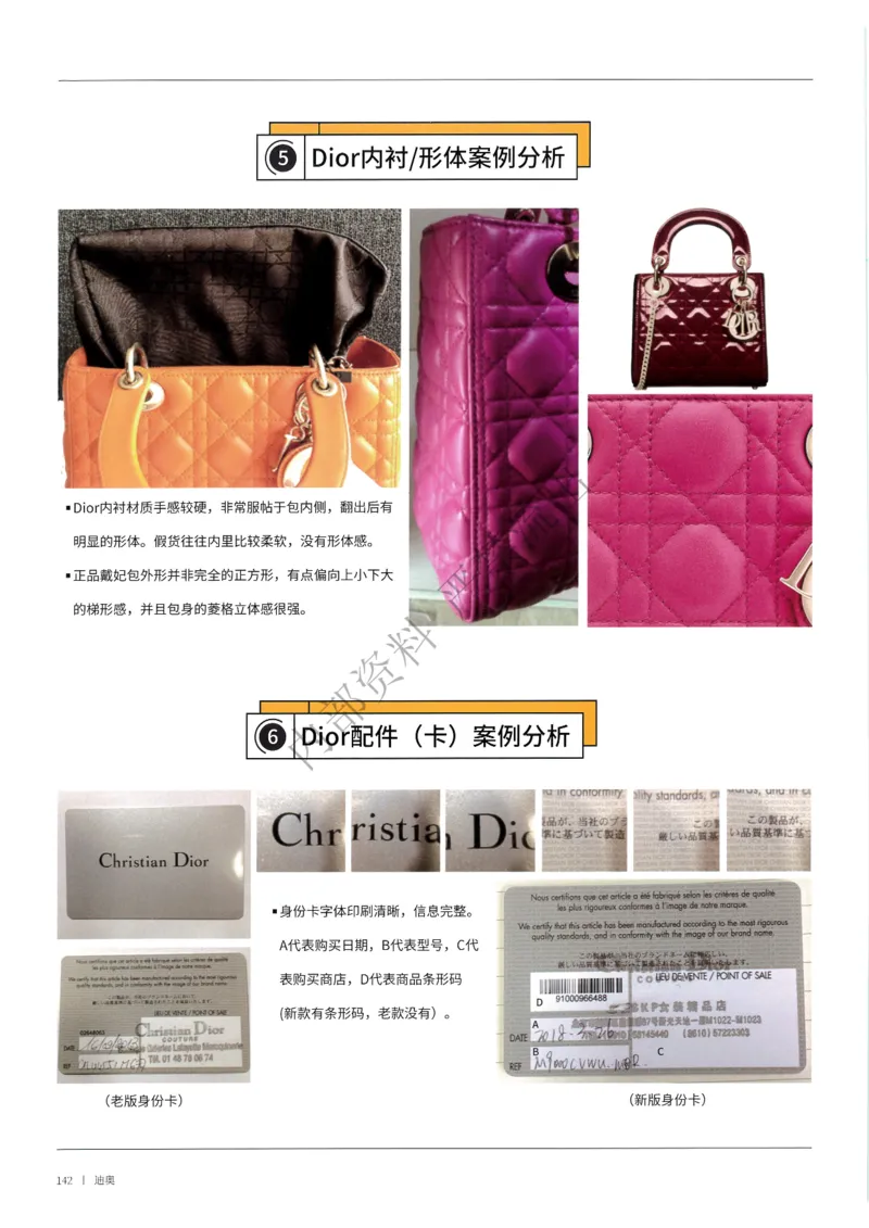 部分2_X017-奢侈品鉴定教程最新合集_4、奢侈品包包鉴定全套课程+资料_课件材料