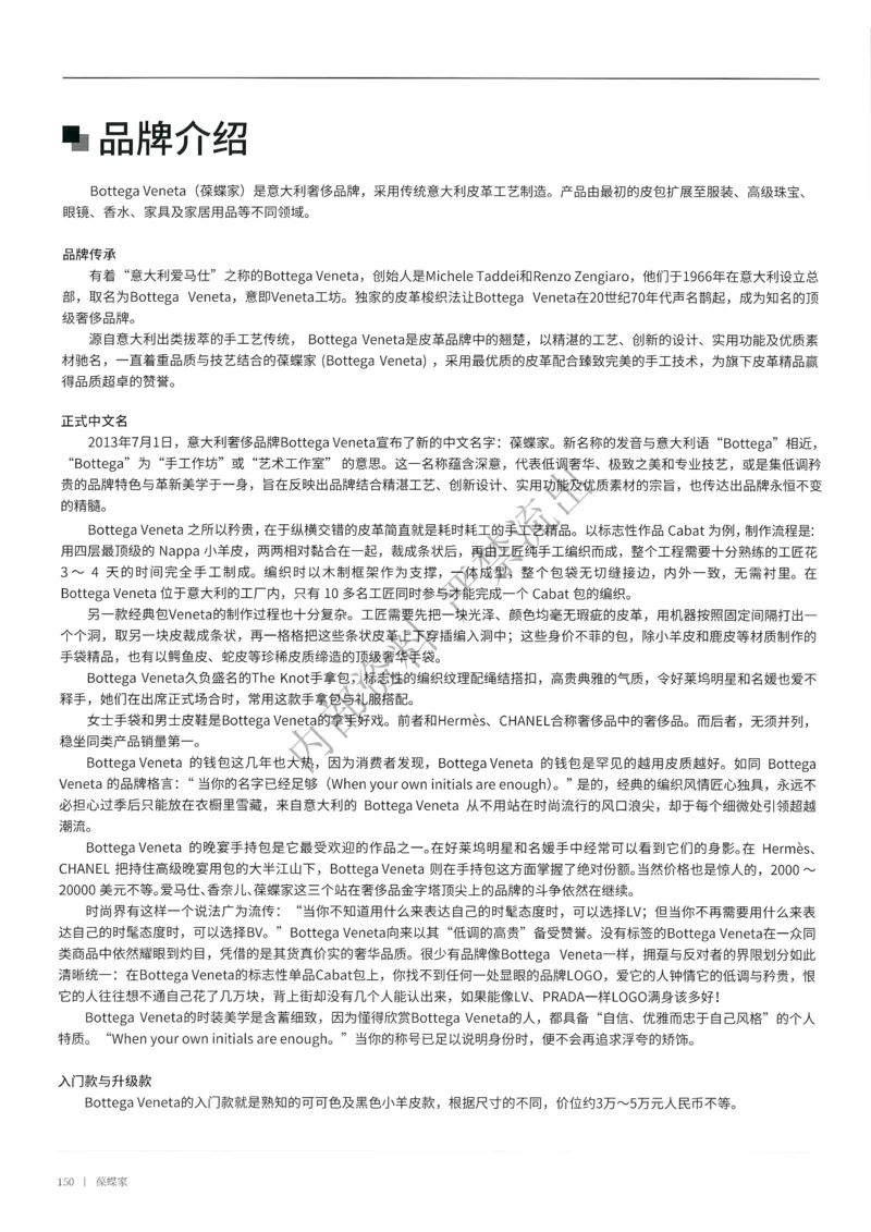 部分2_X017-奢侈品鉴定教程最新合集_4、奢侈品包包鉴定全套课程+资料_课件材料