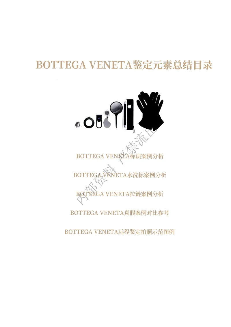 部分2_X017-奢侈品鉴定教程最新合集_4、奢侈品包包鉴定全套课程+资料_课件材料
