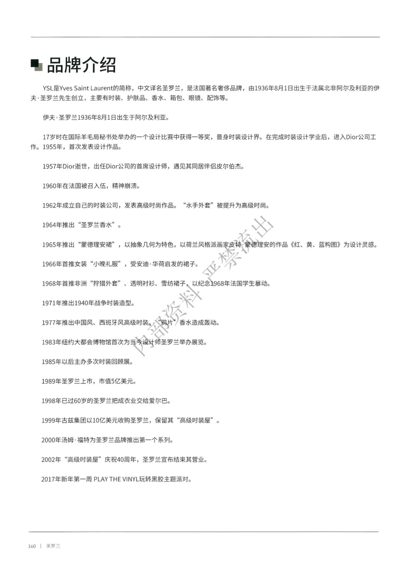 部分2_X017-奢侈品鉴定教程最新合集_4、奢侈品包包鉴定全套课程+资料_课件材料