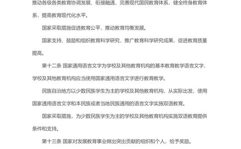 06《中华人民共和国教育法》2021年4月30日修正版_教资_2026coco教资笔试资料_26上中小学通用科一CocoPolarisの综合素质笔记_05法律法规条文不要打印_2020-2022最新修订法律