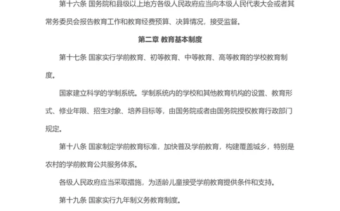 06《中华人民共和国教育法》2021年4月30日修正版_教资_2026coco教资笔试资料_26上中小学通用科一CocoPolarisの综合素质笔记_05法律法规条文不要打印_2020-2022最新修订法律