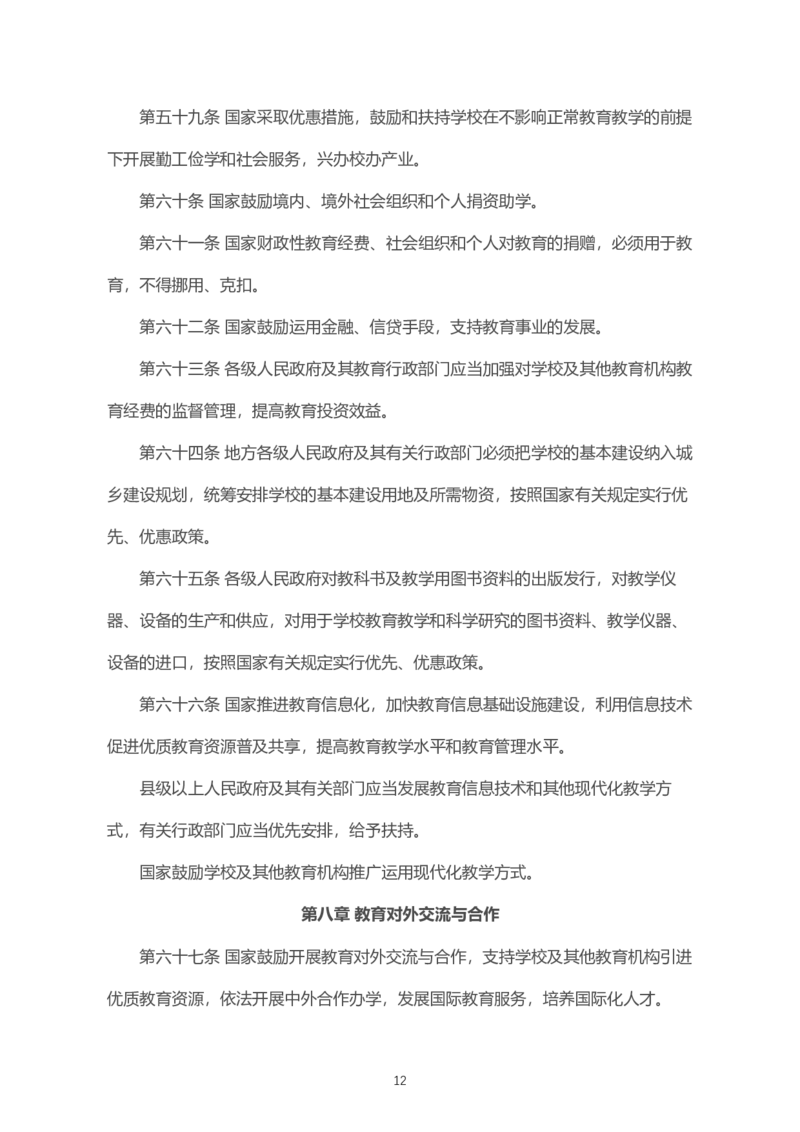 06《中华人民共和国教育法》2021年4月30日修正版_教资_2026coco教资笔试资料_26上中小学通用科一CocoPolarisの综合素质笔记_05法律法规条文不要打印_2020-2022最新修订法律