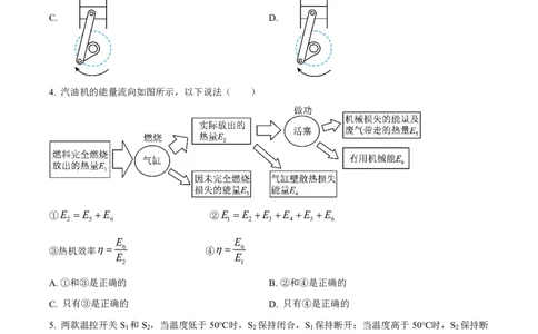 越秀区23-24学年九年级上学期期末物理试题_广州九上月考+期中+期末+一模二模+中考真题_广州初中九上期末阶段试题（部分名校卷）
