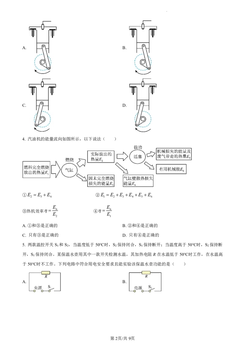 越秀区23-24学年九年级上学期期末物理试题_广州九上月考+期中+期末+一模二模+中考真题_广州初中九上期末阶段试题（部分名校卷）