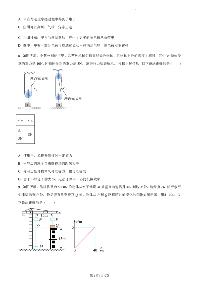 越秀区23-24学年九年级上学期期末物理试题_广州九上月考+期中+期末+一模二模+中考真题_广州初中九上期末阶段试题（部分名校卷）