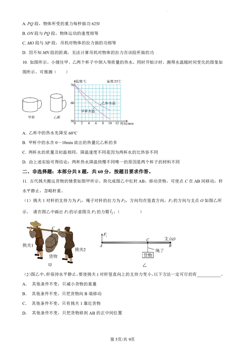越秀区23-24学年九年级上学期期末物理试题_广州九上月考+期中+期末+一模二模+中考真题_广州初中九上期末阶段试题（部分名校卷）