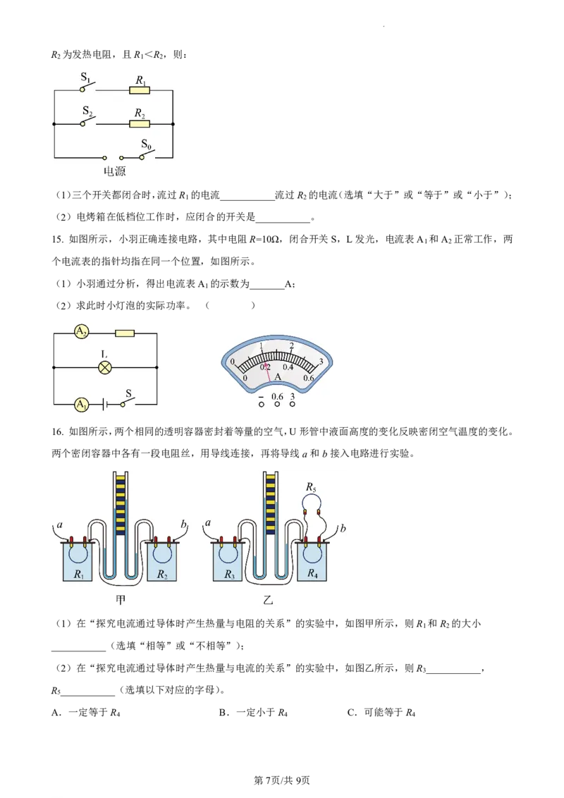 越秀区23-24学年九年级上学期期末物理试题_广州九上月考+期中+期末+一模二模+中考真题_广州初中九上期末阶段试题（部分名校卷）