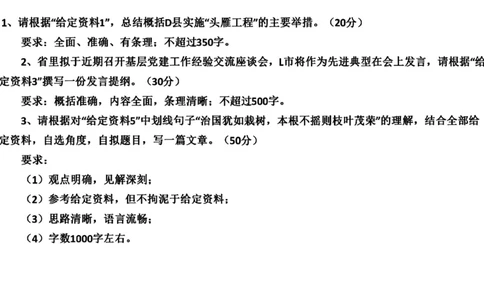 2021山东省考B_2026考公资料_（30）申论+面试为民公考大合集（人须在事上磨申论、刘大师）_申论+面试刘大师_申论-山东2025山东省考刘大师申论冲刺提升真题班_讲义