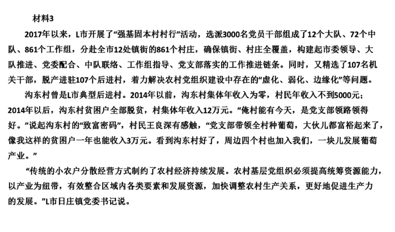2021山东省考B_2026考公资料_（30）申论+面试为民公考大合集（人须在事上磨申论、刘大师）_申论+面试刘大师_申论-山东2025山东省考刘大师申论冲刺提升真题班_讲义