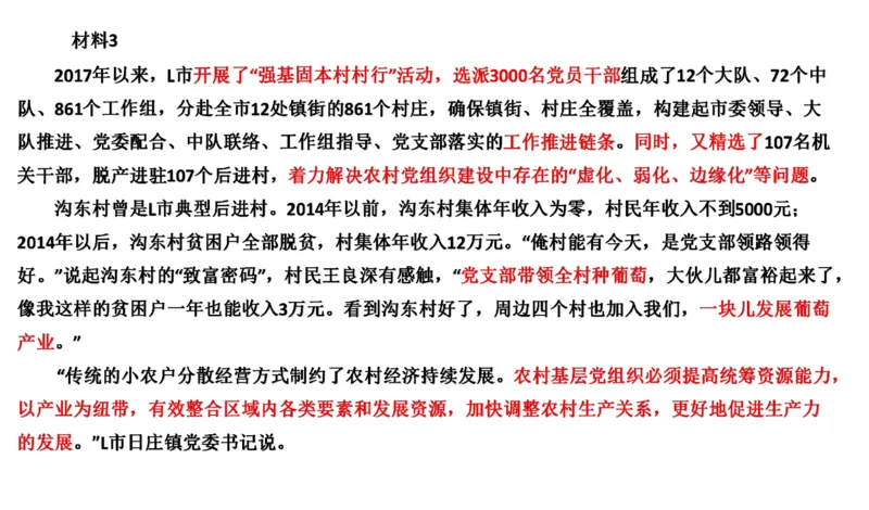 2021山东省考B_2026考公资料_（30）申论+面试为民公考大合集（人须在事上磨申论、刘大师）_申论+面试刘大师_申论-山东2025山东省考刘大师申论冲刺提升真题班_讲义