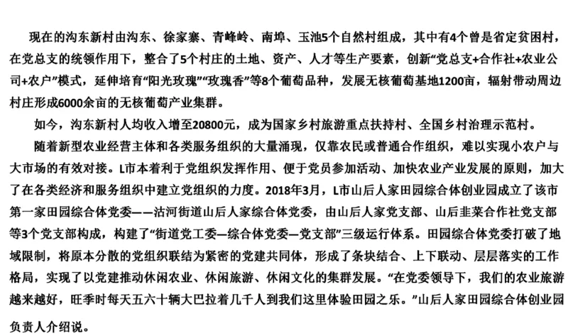 2021山东省考B_2026考公资料_（30）申论+面试为民公考大合集（人须在事上磨申论、刘大师）_申论+面试刘大师_申论-山东2025山东省考刘大师申论冲刺提升真题班_讲义