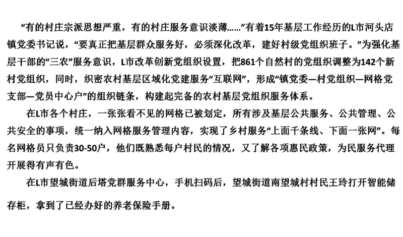 2021山东省考B_2026考公资料_（30）申论+面试为民公考大合集（人须在事上磨申论、刘大师）_申论+面试刘大师_申论-山东2025山东省考刘大师申论冲刺提升真题班_讲义