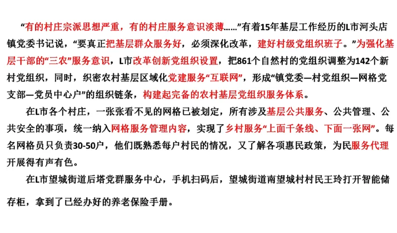 2021山东省考B_2026考公资料_（30）申论+面试为民公考大合集（人须在事上磨申论、刘大师）_申论+面试刘大师_申论-山东2025山东省考刘大师申论冲刺提升真题班_讲义