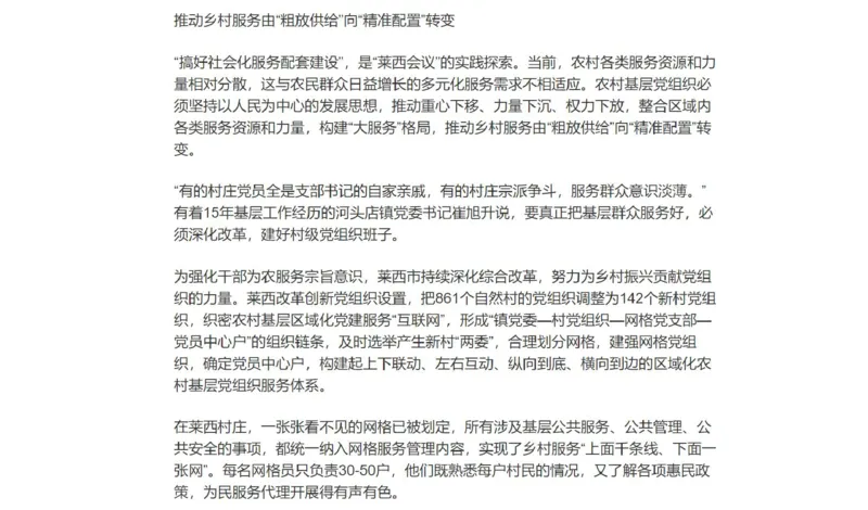 2021山东省考B_2026考公资料_（30）申论+面试为民公考大合集（人须在事上磨申论、刘大师）_申论+面试刘大师_申论-山东2025山东省考刘大师申论冲刺提升真题班_讲义