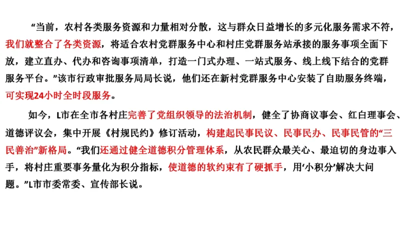 2021山东省考B_2026考公资料_（30）申论+面试为民公考大合集（人须在事上磨申论、刘大师）_申论+面试刘大师_申论-山东2025山东省考刘大师申论冲刺提升真题班_讲义