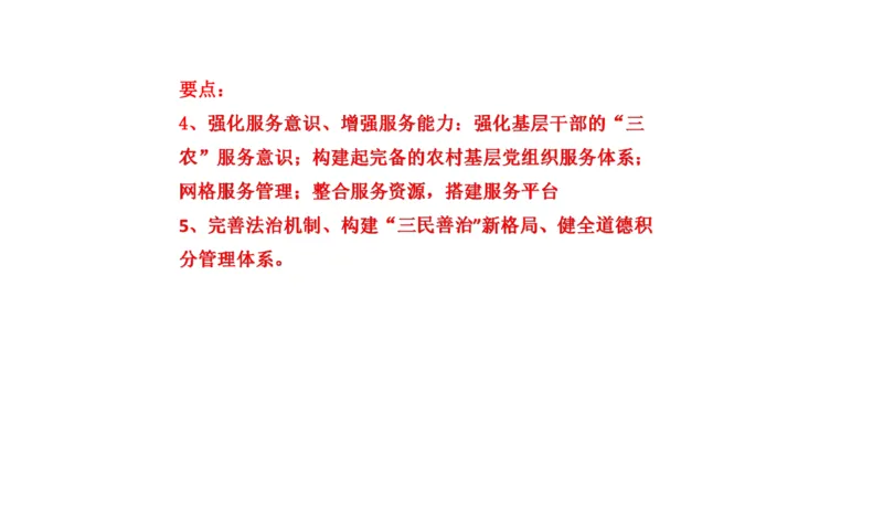 2021山东省考B_2026考公资料_（30）申论+面试为民公考大合集（人须在事上磨申论、刘大师）_申论+面试刘大师_申论-山东2025山东省考刘大师申论冲刺提升真题班_讲义