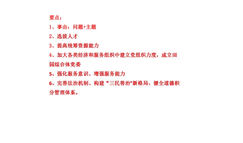 2021山东省考B_2026考公资料_（30）申论+面试为民公考大合集（人须在事上磨申论、刘大师）_申论+面试刘大师_申论-山东2025山东省考刘大师申论冲刺提升真题班_讲义