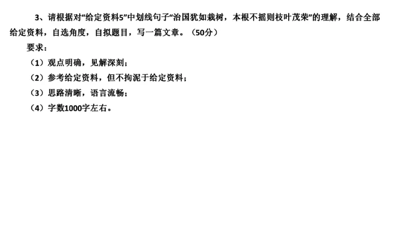 2021山东省考B_2026考公资料_（30）申论+面试为民公考大合集（人须在事上磨申论、刘大师）_申论+面试刘大师_申论-山东2025山东省考刘大师申论冲刺提升真题班_讲义