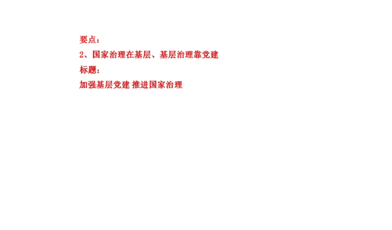 2021山东省考B_2026考公资料_（30）申论+面试为民公考大合集（人须在事上磨申论、刘大师）_申论+面试刘大师_申论-山东2025山东省考刘大师申论冲刺提升真题班_讲义