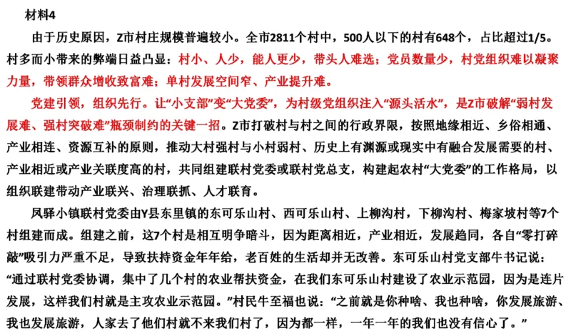 2021山东省考B_2026考公资料_（30）申论+面试为民公考大合集（人须在事上磨申论、刘大师）_申论+面试刘大师_申论-山东2025山东省考刘大师申论冲刺提升真题班_讲义