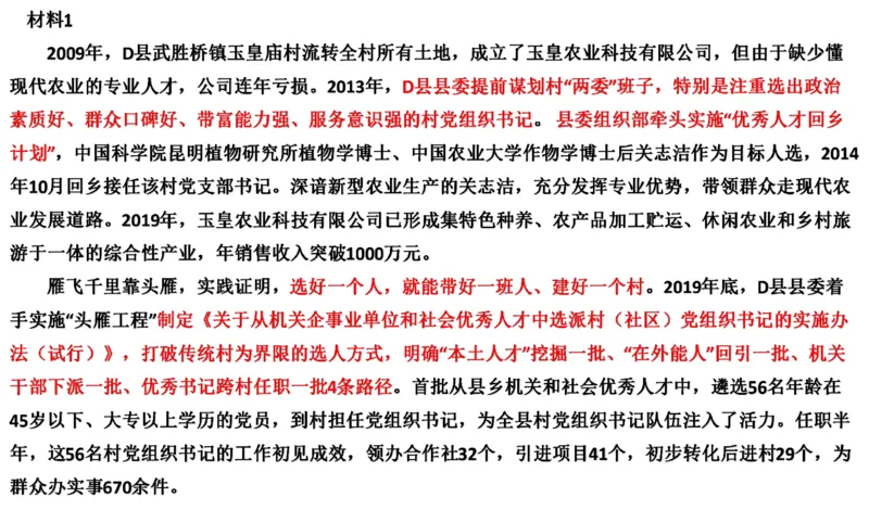 2021山东省考B_2026考公资料_（30）申论+面试为民公考大合集（人须在事上磨申论、刘大师）_申论+面试刘大师_申论-山东2025山东省考刘大师申论冲刺提升真题班_讲义