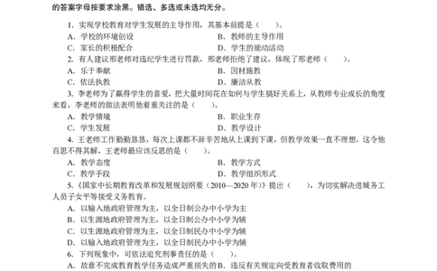 301综合素质（中学）2013年上半年@真题卷_教资_33教资笔试历年真题汇总（科一+科二+科三）_教资笔试-历年真题丨2012年-2025年笔试科目一、科目二真题汇总_301中学《综合素质》2012-2016
