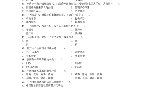 301综合素质（中学）2013年上半年@真题卷_教资_33教资笔试历年真题汇总（科一+科二+科三）_教资笔试-历年真题丨2012年-2025年笔试科目一、科目二真题汇总_301中学《综合素质》2012-2016