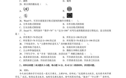 301综合素质（中学）2013年上半年@真题卷_教资_33教资笔试历年真题汇总（科一+科二+科三）_教资笔试-历年真题丨2012年-2025年笔试科目一、科目二真题汇总_301中学《综合素质》2012-2016