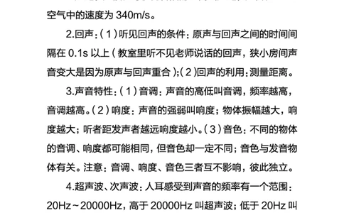 中学物理考点笔记_教资_33教资笔试历年真题汇总（科一+科二+科三）_科三真题_02初中科三各科电子资料包合集_物理（资料文档）_初中物理_03科三高频考点及笔记