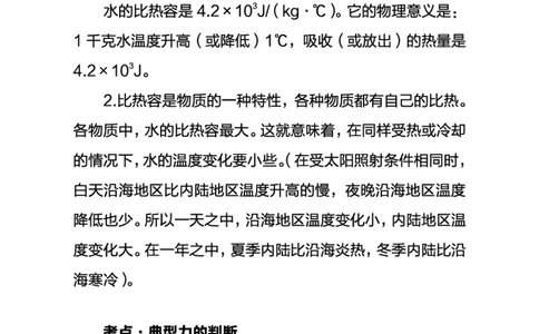 中学物理考点笔记_教资_33教资笔试历年真题汇总（科一+科二+科三）_科三真题_02初中科三各科电子资料包合集_物理（资料文档）_初中物理_03科三高频考点及笔记